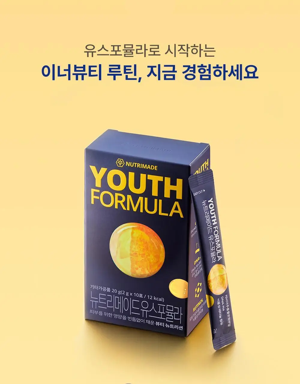 [NEW]뉴트리메이드 유스포뮬라 10포 (10일분) 상세페이지 34